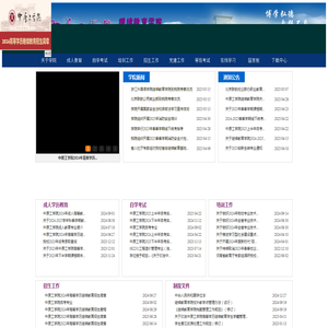 中原工学院继续教育学院