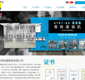 浙江友联机械制造有限公司