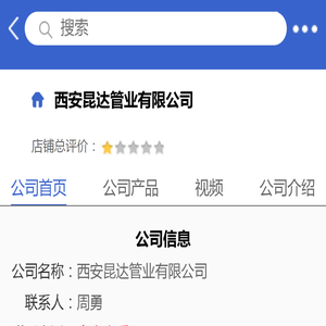 西安昆达管业有限公司「企业信息」