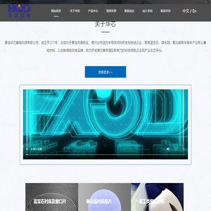 青岛华芯晶电科技股份有限公司