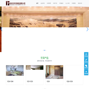 涿州市宇泽地毯有限公司