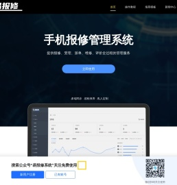 手机报修管理系统