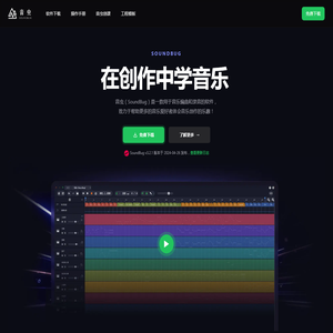 音虫官网｜编曲软件
