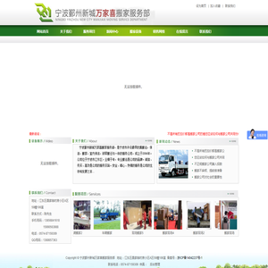 宁波鄞州新城万家喜搬家服务部