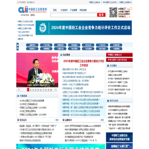中国轻工业信息网