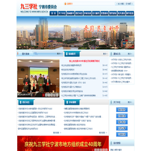 九三学社宁波市委员会