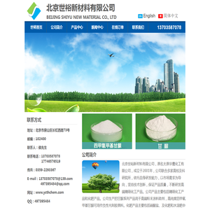 北京世裕新材料有限公司
