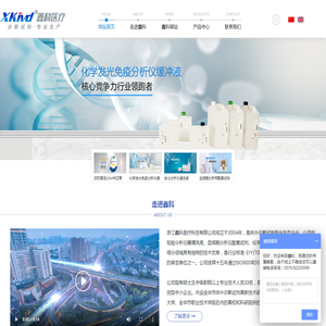 浙江鑫科医疗科技有限公司