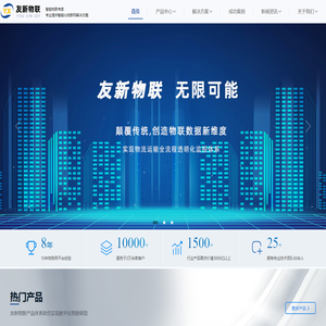 友新物联
