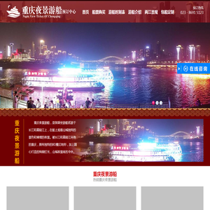重庆夜景游船