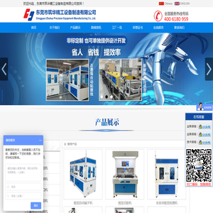 东莞市筑华精工设备制造有限公司