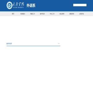 太原学院外语系