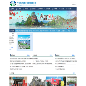 广东西江建设发展有限公司