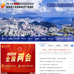 大连高新技术产业园区