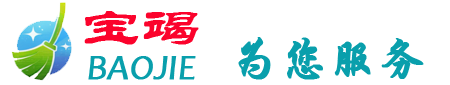 20241023/上海保洁,上海清洁公司,上海(宝山,长宁,闵行)保洁公司,上海清洗服务