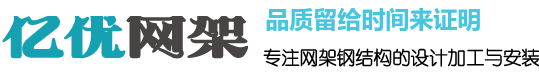 网架钢结构加工,体育馆球形网架生产厂家,螺栓球网架公司,收费站网架安装,干煤棚网架加工