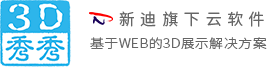 3D秀秀官网