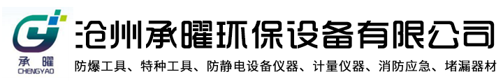 沧州承曜环保设备有限公司