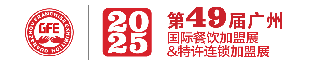 2025广州加盟展