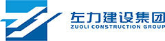 湖北左力建设集团有限公司
