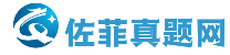 提供历年真题