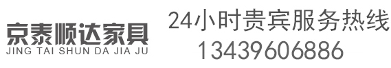 北京京泰顺达家具有限公司