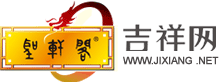 吉祥网