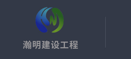 沉管施工单位