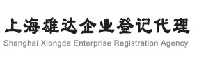 上海浦东新丨金山丨宝山区注册公司免费记账