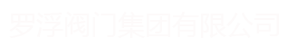 (弹簧式安全阀,先导式安全阀,美标安全阀,中央式空调安全阀)【中工安全阀质量可靠,放心之选】