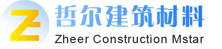 宁波哲尔建筑材料科技有限公司