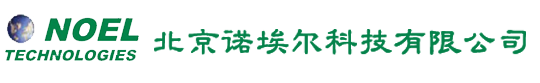 北京诺埃尔科技有限公司