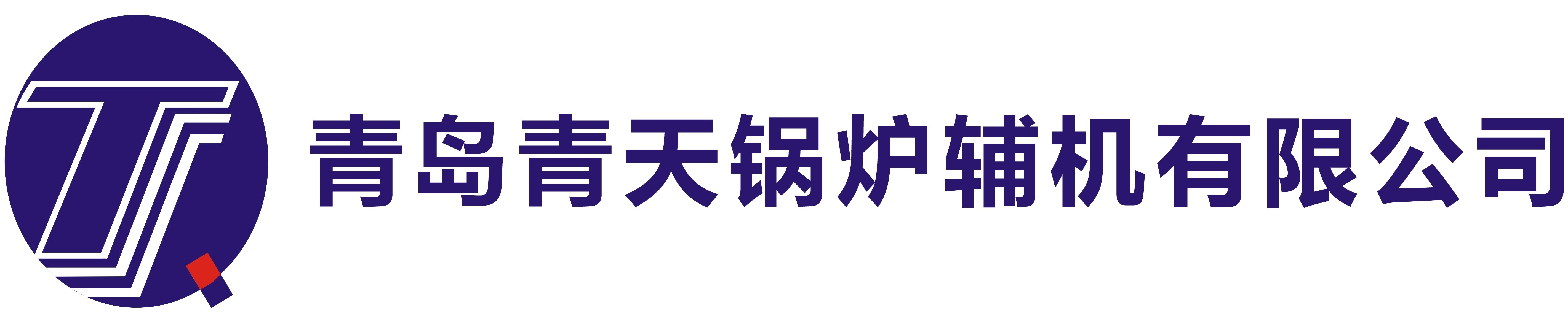 电站辅机
