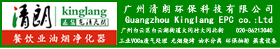 广州清朗环保科技有限公司