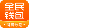 全民自由消费分期平台