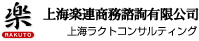 上海イベント企画・運営会社｜上海ラクトコンサルティング