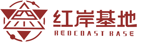 【红岸基地官网】