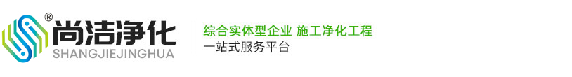 净化工程