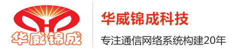 北京华威锦成科技发展有限公司