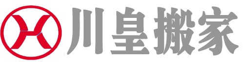 长途搬家公司电话