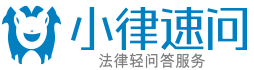 小律速问