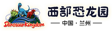 西部恐龙园