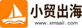 小贸出海