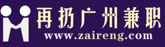 广州兼职