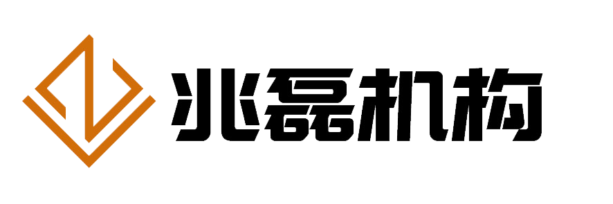 兆磊机构（广东兆磊电子科技有限公司）