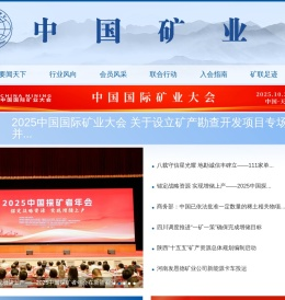 中国矿业联合会