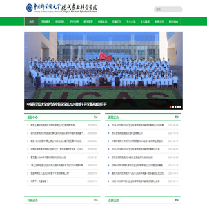 中国科学院大学现代农业科学学院