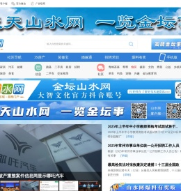 【山水网】