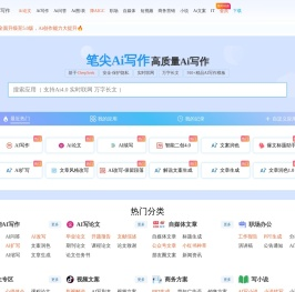 笔尖Ai写作