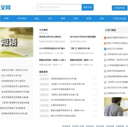学生范文网